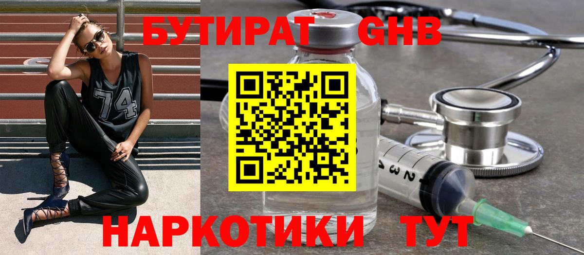 БУТИРАТ 99% Карпинск