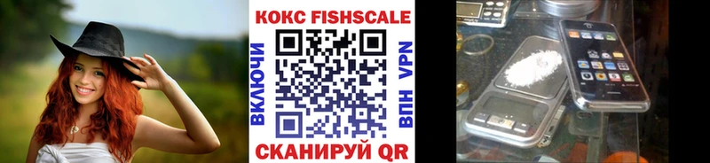 Кокаин FishScale Карпинск