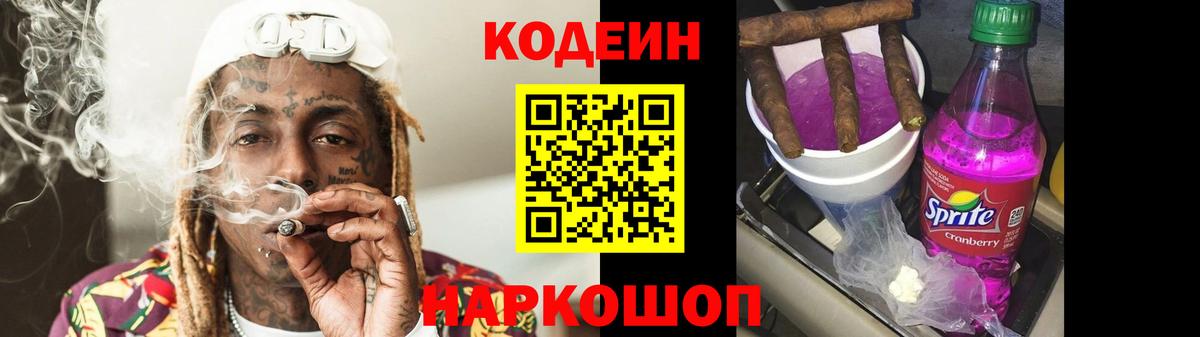 Codein напиток Lean (лин)  Вход с VPN  Codein Purple Drank  Карпинск 