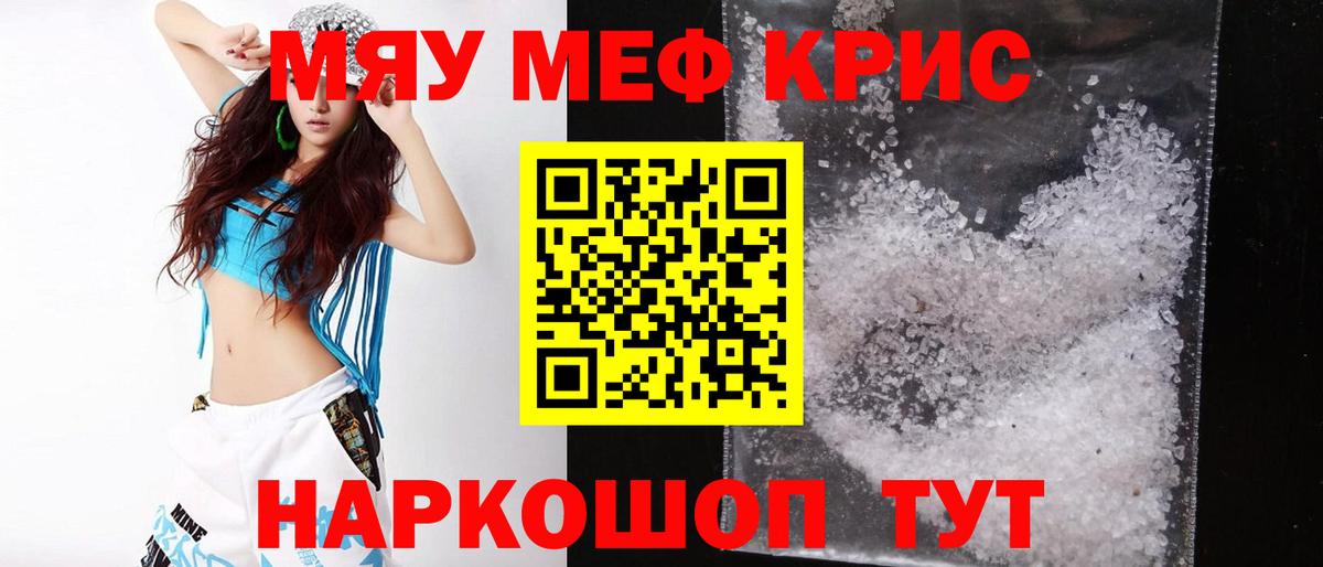 МЯУ-МЯУ мяу мяу  Мефедрон  МЕФ 4 MMC  Карпинск  Вход с VPN 